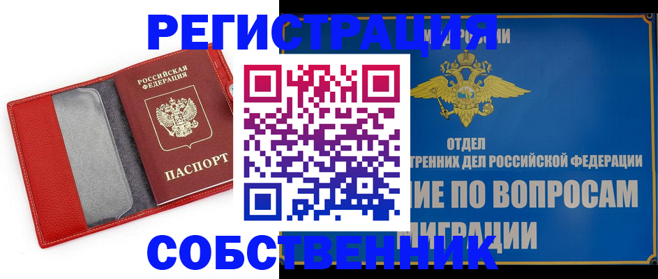 купить прописку в Карабаше